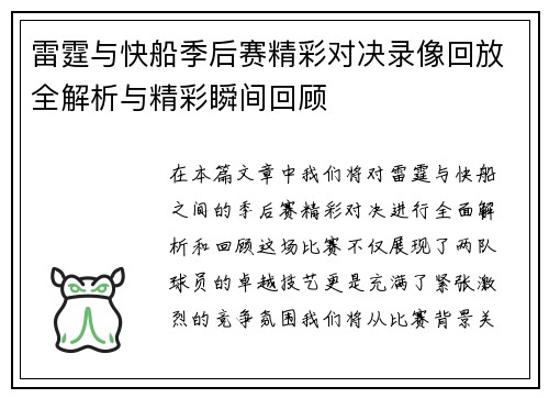 雷霆与快船季后赛精彩对决录像回放全解析与精彩瞬间回顾
