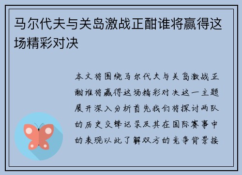 马尔代夫与关岛激战正酣谁将赢得这场精彩对决